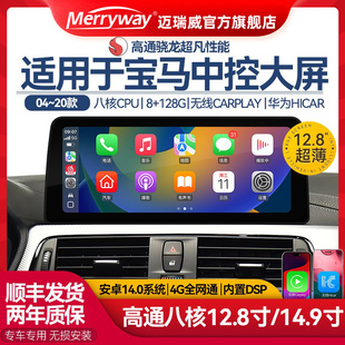 适用宝马1系3系5系/X1/X3/X5/12.8寸升级中控大屏导航一体机