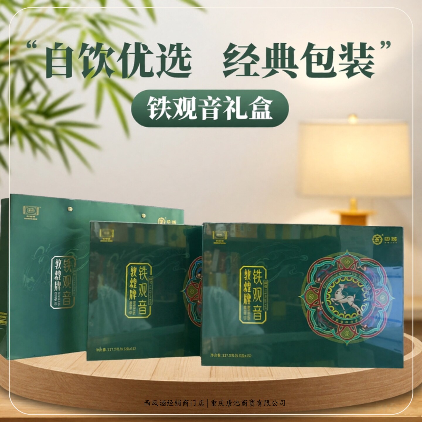 【春日茶香】中茶铁观音敦煌飞天品味丝路茶香国风茶礼127.5g*2盒