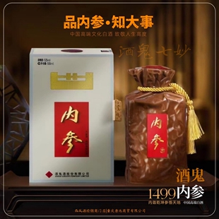 酒鬼【内参】致敬人生高度/高端商务宴请礼赠52度稀缺型文化白酒