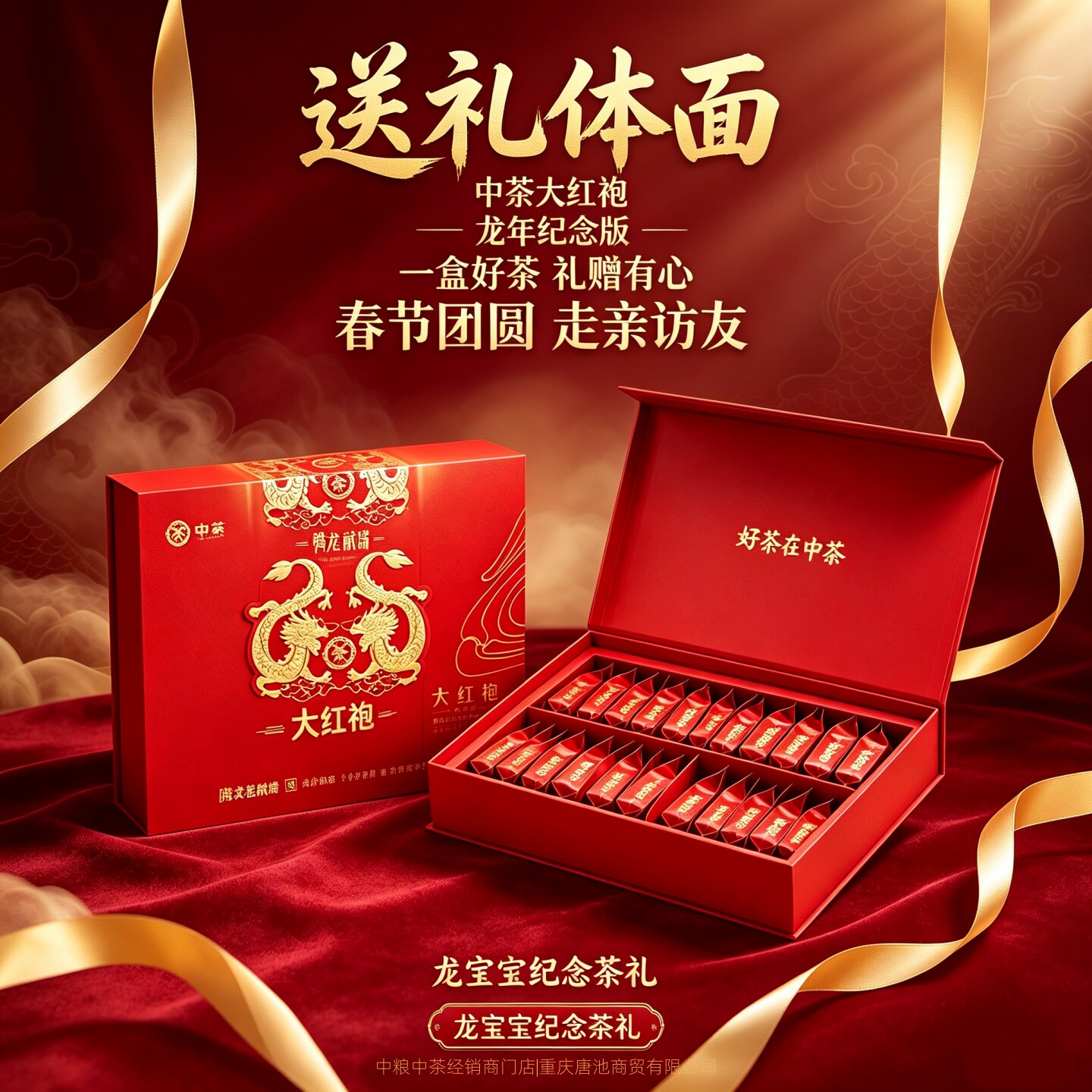 中茶大红袍礼盒龙年纪念版武夷山乌龙茶岩茶年货节腾龙献瑞