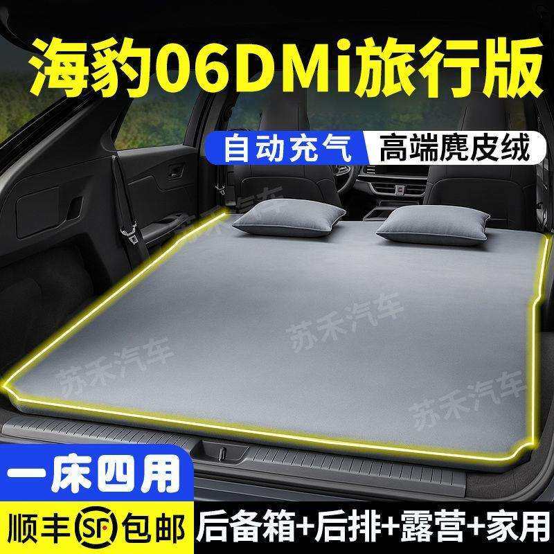 海豹06后备箱充气床垫06DMI旅行版充气床气垫床后排睡垫改床露营