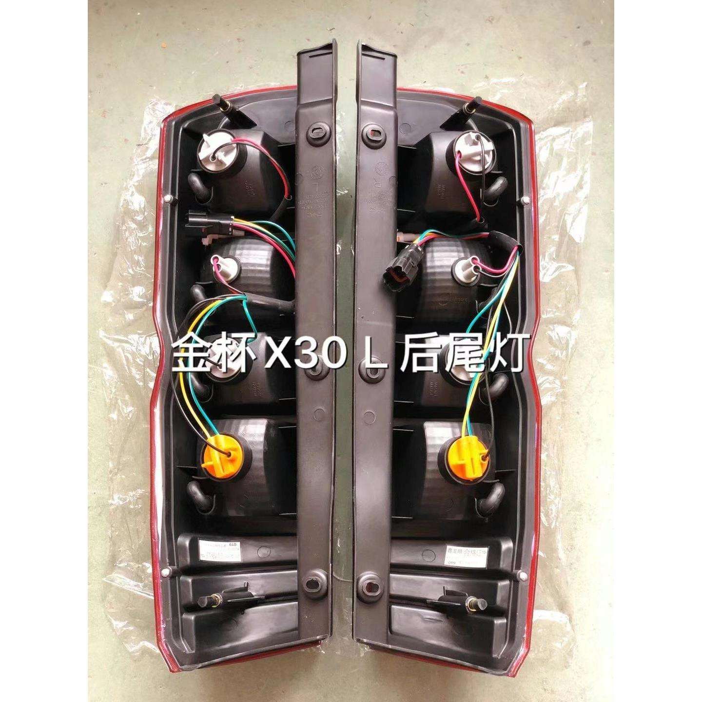适用金杯X30L后尾灯总成小海狮X30L左右尾灯新海狮后刹车灯倒车灯