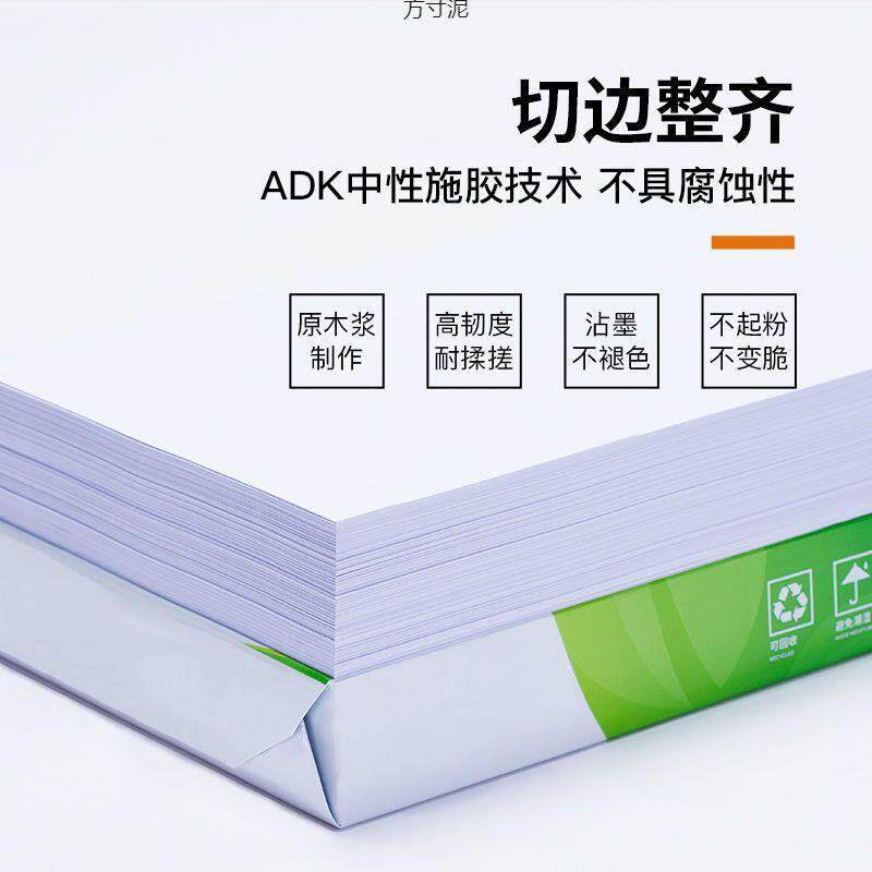 a4打印纸复印资料办公用纸a4纸打印纸稿纸绘画纸源头工厂一件