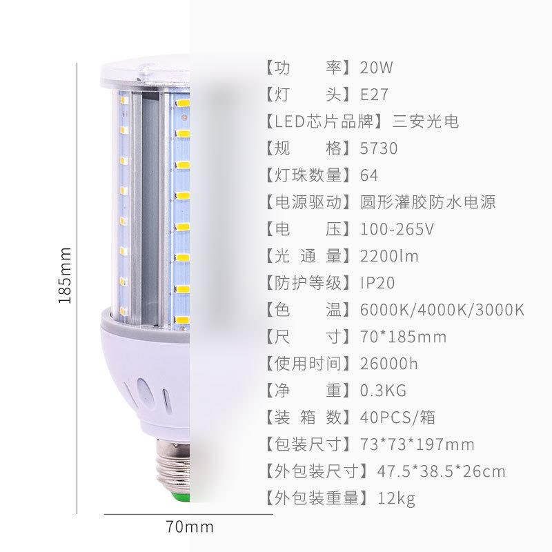 耐寒5370玉兰灯光源20w铝材散热灯具抗浪涌驱动LED贴片玉米灯