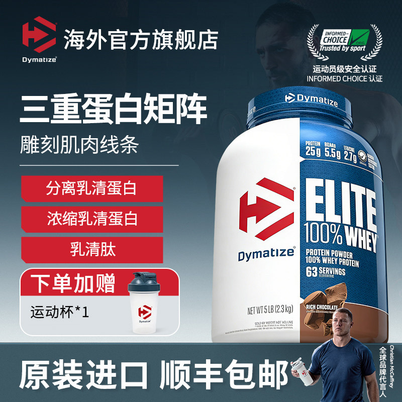 Dymatize狄马泰斯精英乳清蛋白质粉Whey健身男蛋白运动营养粉5磅