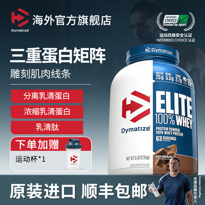 Dymatize狄马泰斯精英乳清蛋白质粉Whey健身男蛋白运动营养粉5磅