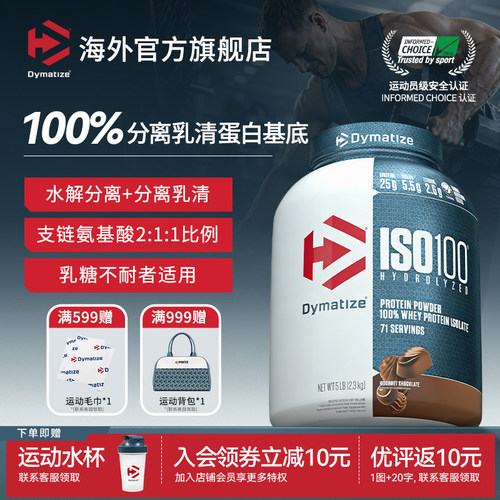 Dymatize狄马泰斯ISO100水解分离纯乳清蛋白质粉5磅 运动营养粉
