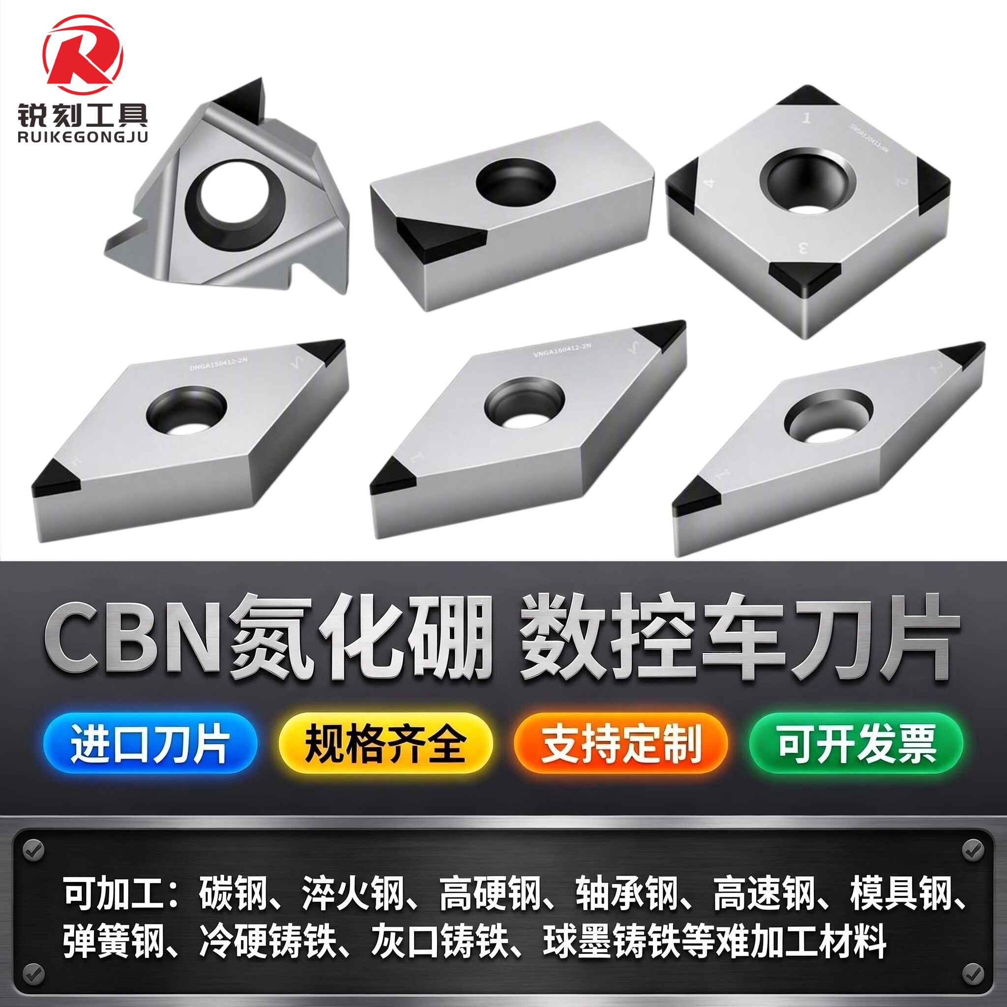碳钢淬火钢高硬钢轴承钢车刀片图片