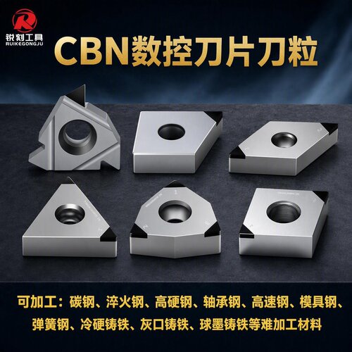 碳钢淬火钢高硬钢轴承钢车刀片