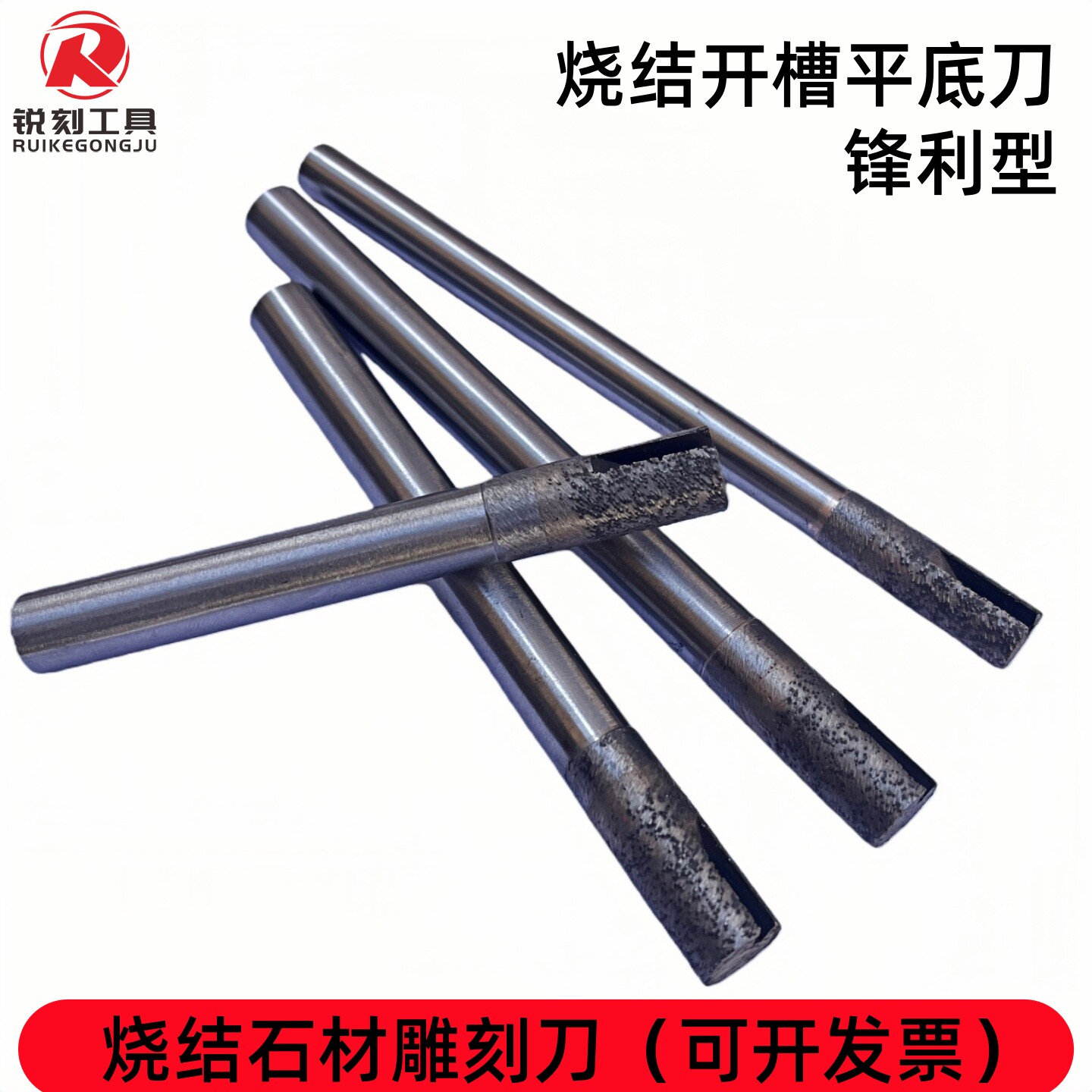 烧结石材雕刻刀数控雕刻机刀具石英石花岗岩切割镂空开槽平底刀头图片