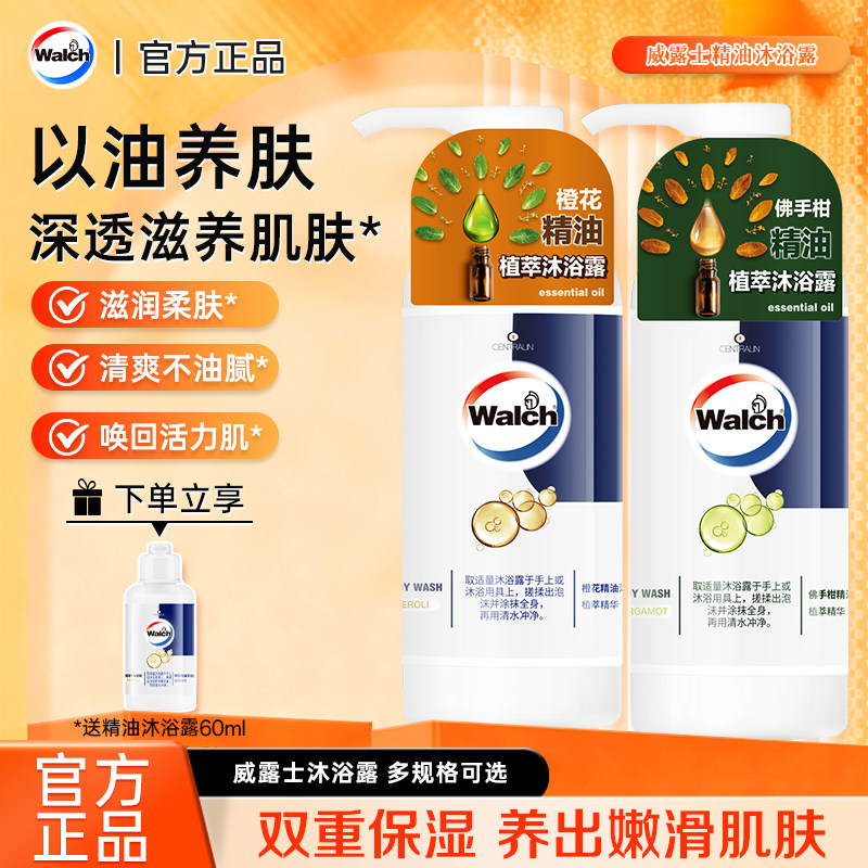 威露士沐浴露佛手柑精油洗澡男士女士沐浴乳液身体清洁官方正品