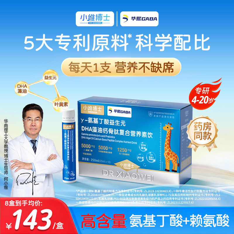 儿童氨基丁酸赖氨酸成长复合益生元 天门冬氨酸钙 液体钙营养补充