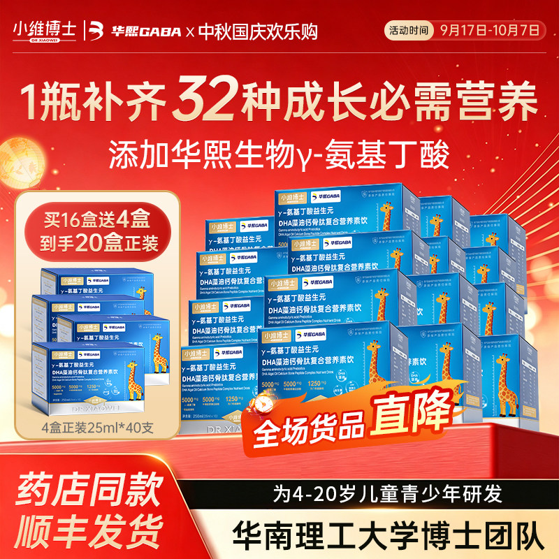 小维博士赖氨酸氨基丁酸青少年生长素儿童葡萄糖酸锌口服液钙铁锌