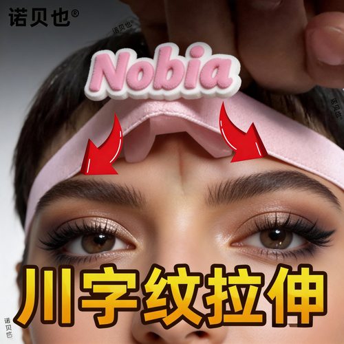 川字纹拉纹器夹子悬针纹贴眉间纹眉心硬贴拉伸器睡觉专用去除绷带