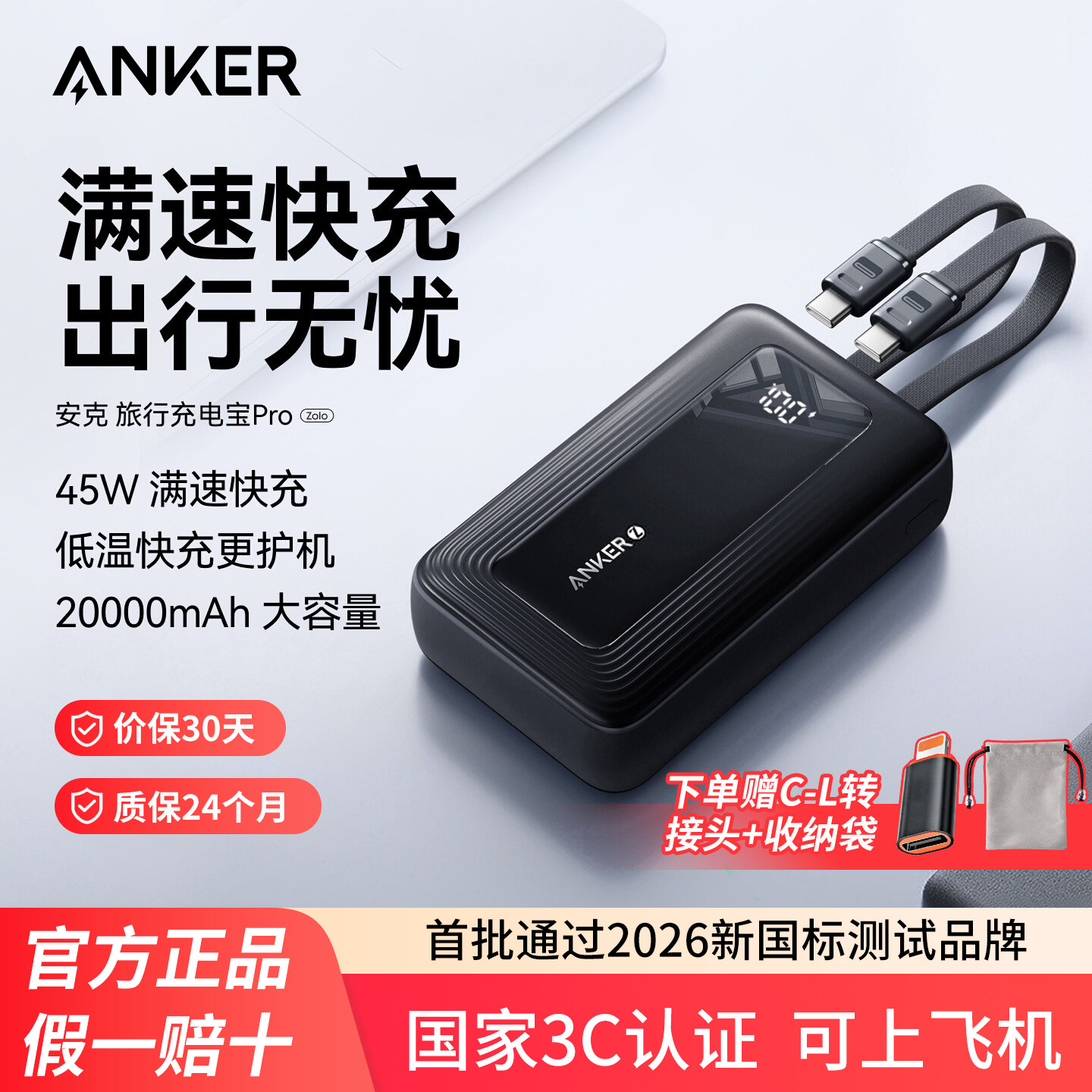 【3C认证可上飞机】Anker安克旅行充电宝Pro自带双线20000毫安大容量可上飞机45W快充便携移动电源适配苹果17