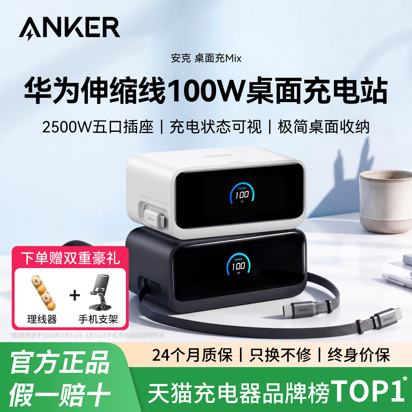 【苹果/华为全能充】Anker安克100W桌面充电站Mix伸缩线适配华为66W快充17苹果16平板笔记本氮化镓充电器插座图片