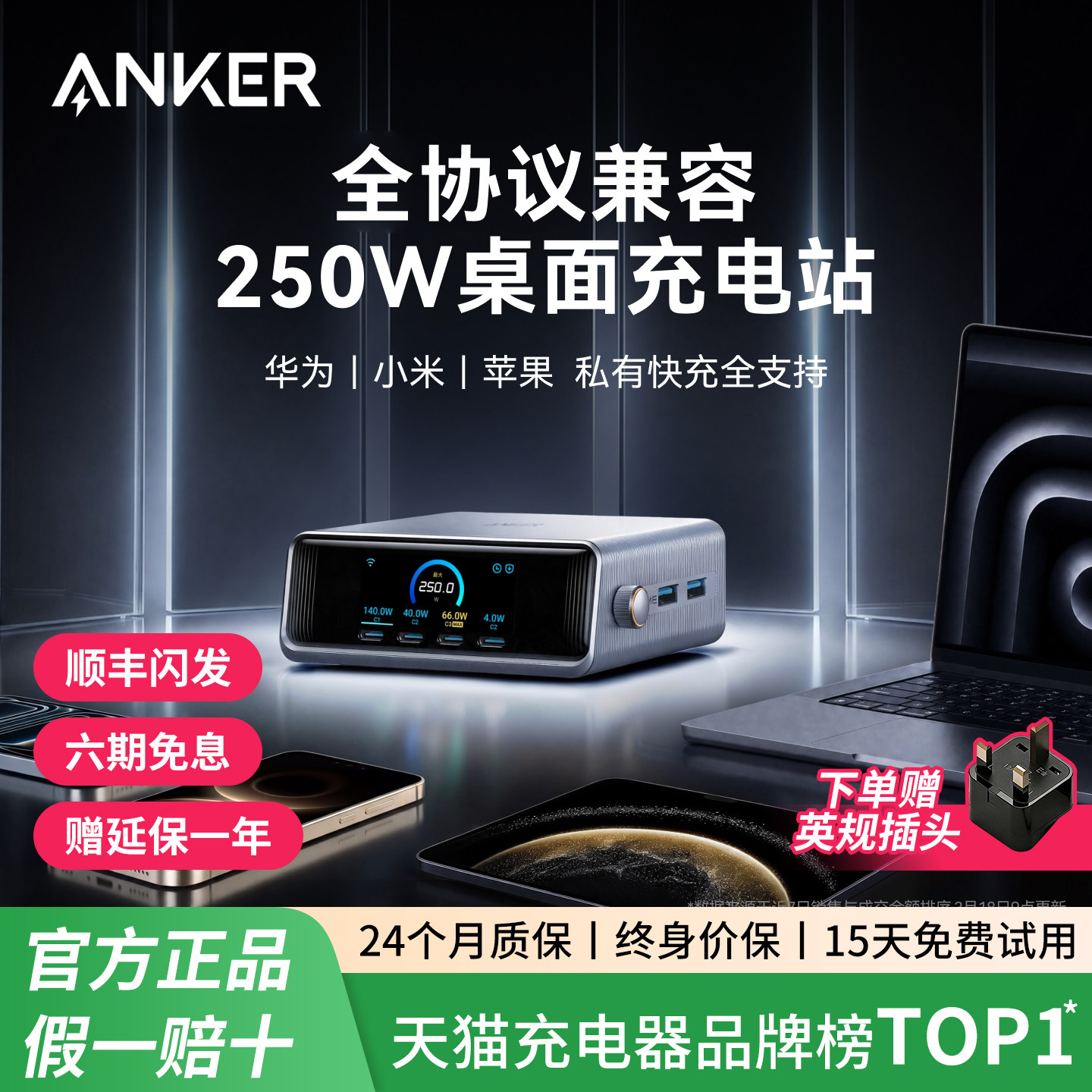 【旗舰新品】Anker Prime安克250W智能屏显桌面充电站全协议适用华为66w小米120w苹果笔记本电脑充电器氮化镓图片