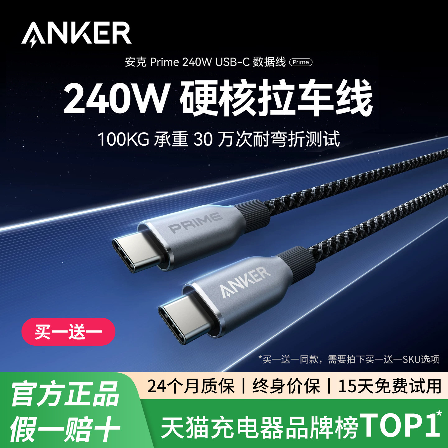 Anker Prime安克240W双typeC数据线适用苹果17ProMax手机iPhone16安卓/MacBook笔记本电脑苹果15PD快充编织线
