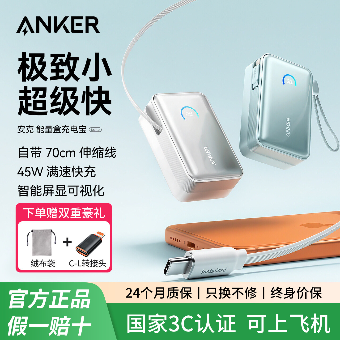 【3C认证可上飞机】Anker安克能量盒伸缩线充电宝10000毫安自带线45W快充小巧便携移动电源适用iphone17安卓