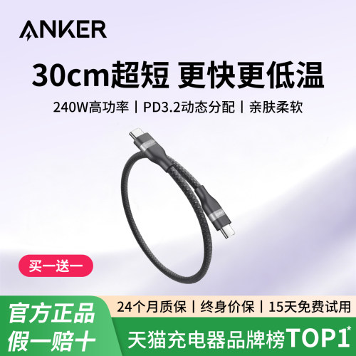 Anker安克0.3米充电线适配iPhone17ProMax苹果16数据线15快充手机车载Carplay30厘米短线双TypeC接口iPad平板