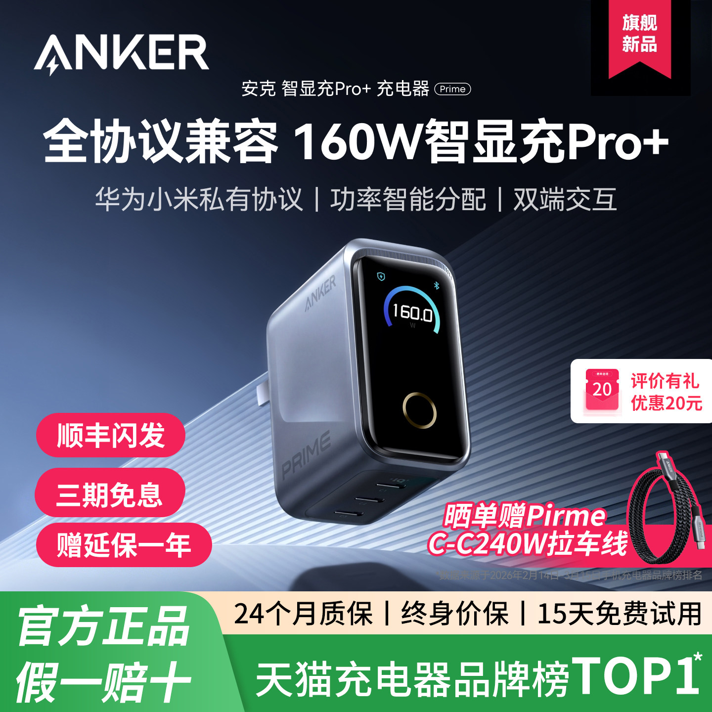 【顺丰包邮】Anker安克Prime 160W全协议氮化镓充电器多口快充屏显充电头英规适用苹果17华为小米笔记本电脑