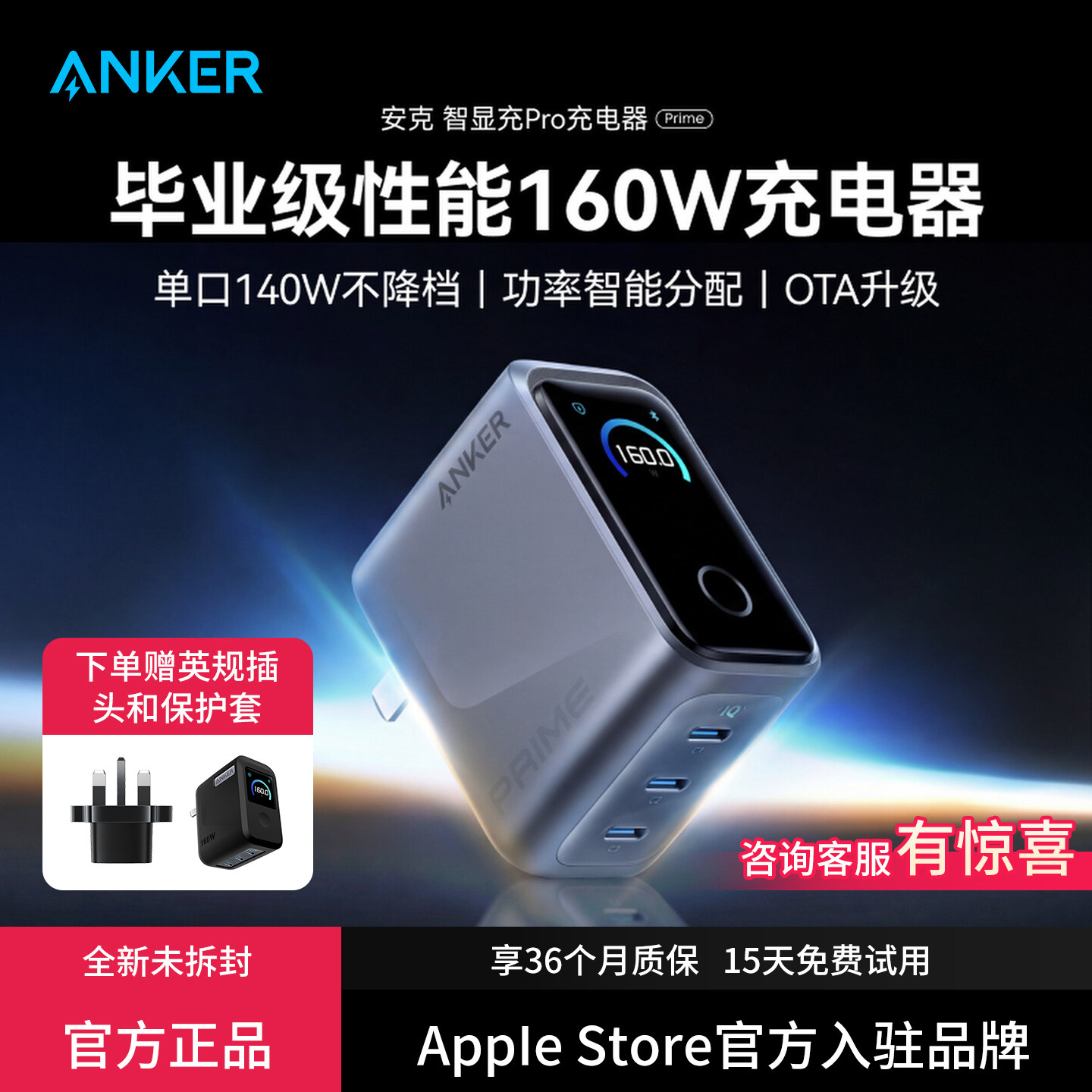 【旗舰新品】Anker Prime安克160W智显充Pro氮化镓充电器多口快充适用苹果17小米华为手机macbook笔记本电脑
