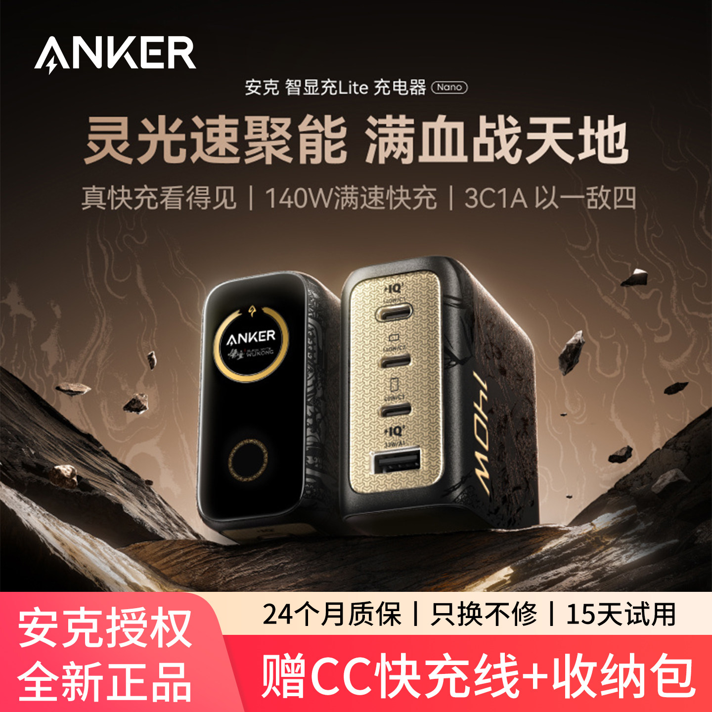 【黑神话悟空联名】Anker安克灵光智显充140W氮化镓充电器屏显适用华为苹果17ProMax手机电脑Macbook平板小米