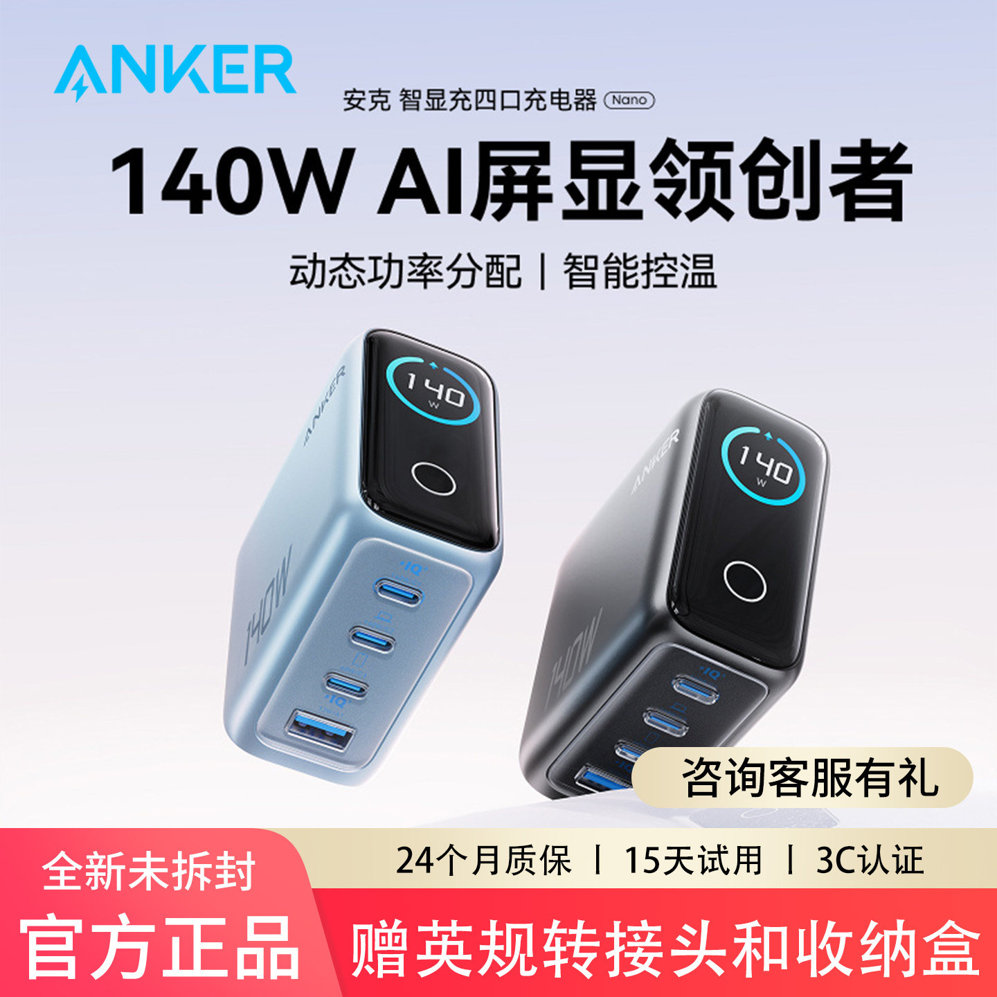 【首创AI屏显】Anker安克智显充140W氮化镓充电器头适用苹果17Promax手机快充15Macbook平板电脑笔记本通用16
