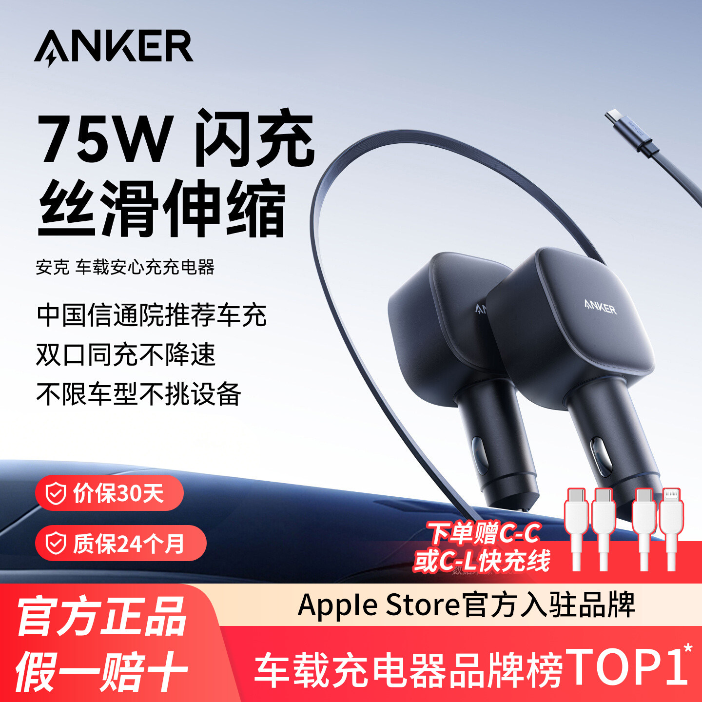 Anker安克车载充电器75W自带伸缩线数据线点烟器适用苹果17安卓16