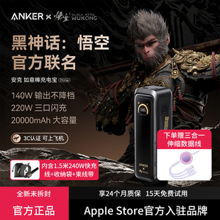 Anker安克高功率如意棒充电宝220W快充移动电源3C认证可上飞机适配笔记本安卓苹果17 安克黑神话悟空联名
