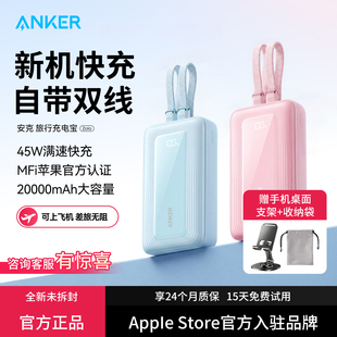 Anker安克自带线充电宝20000毫安大容量45W快充超薄小巧便携移动电源适用iphone苹果安卓 3C认证可上飞机