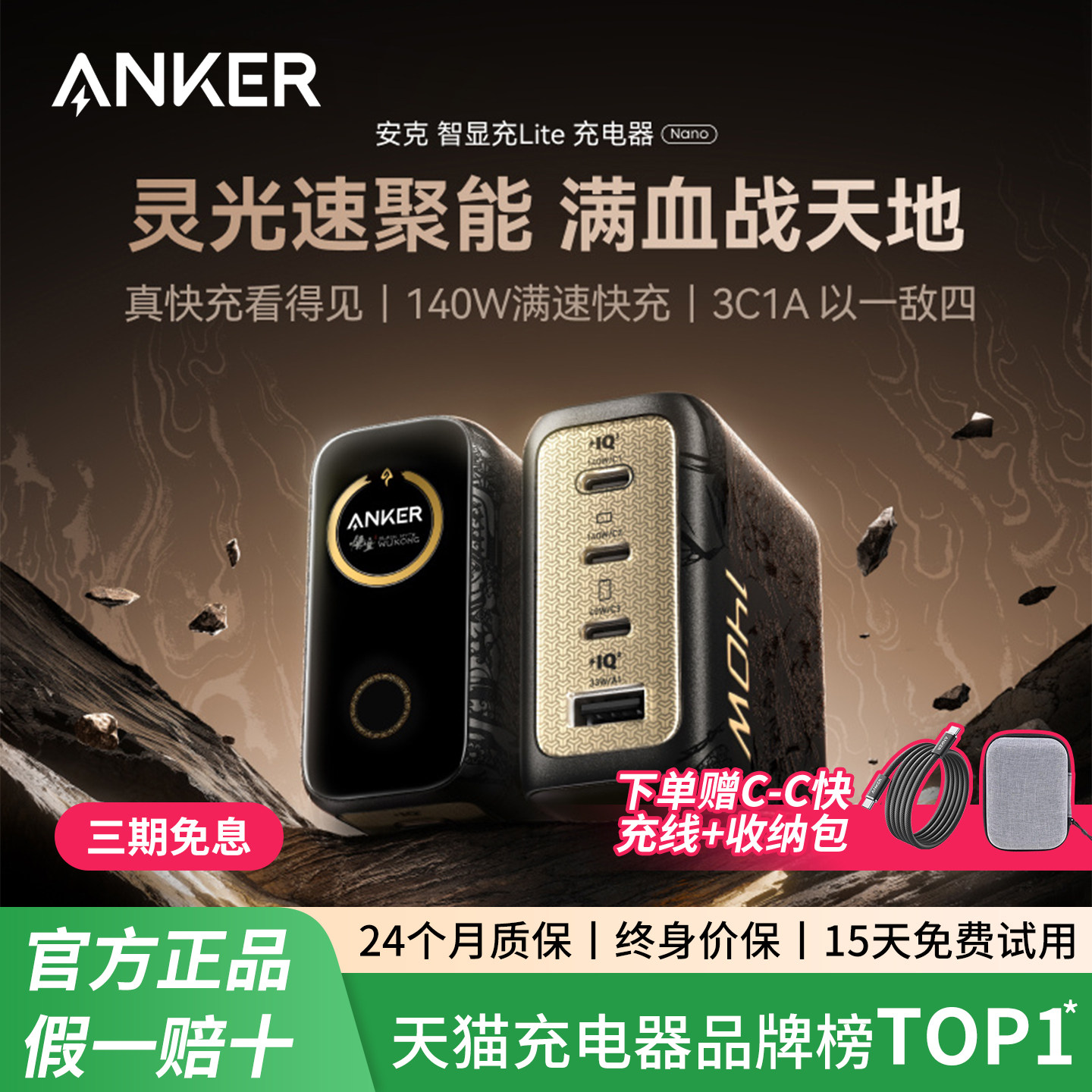 【黑神话悟空联名】Anker安克灵光智显充140W氮化镓充电器屏显适用华为苹果17ProMax手机电脑Macbook平板小米