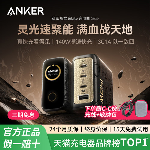 安克灵光智显充140W氮化镓充电器