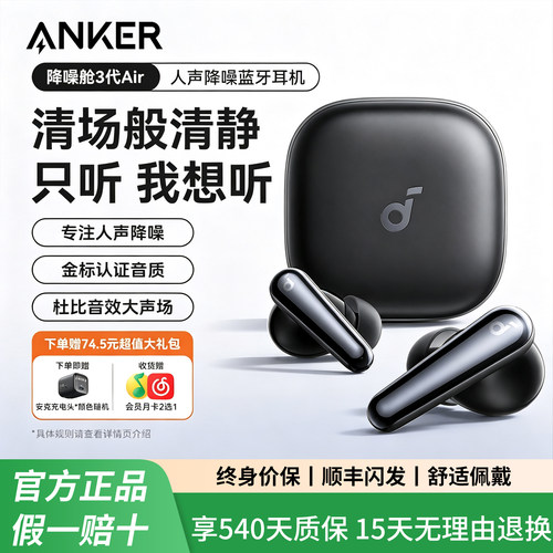 [顺丰闪发]安克声阔降噪舱3代Air主动降噪入耳式蓝牙智能无线耳机
