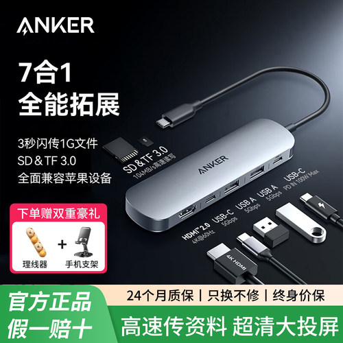 Anker安克7合1拓展坞转接头