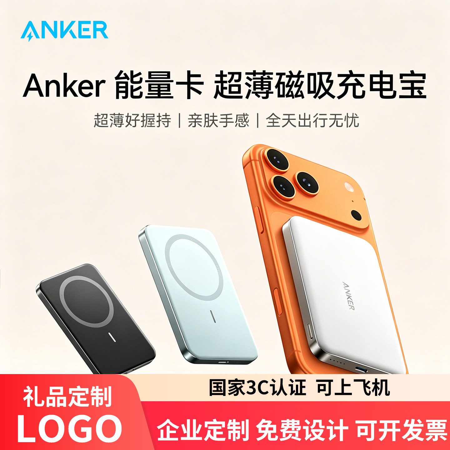 【定制LOGO】安克MagGo磁吸无线充电宝MagSafe10000毫安企业公司节日周年庆年会高端礼品惊喜DIY图文工艺定制