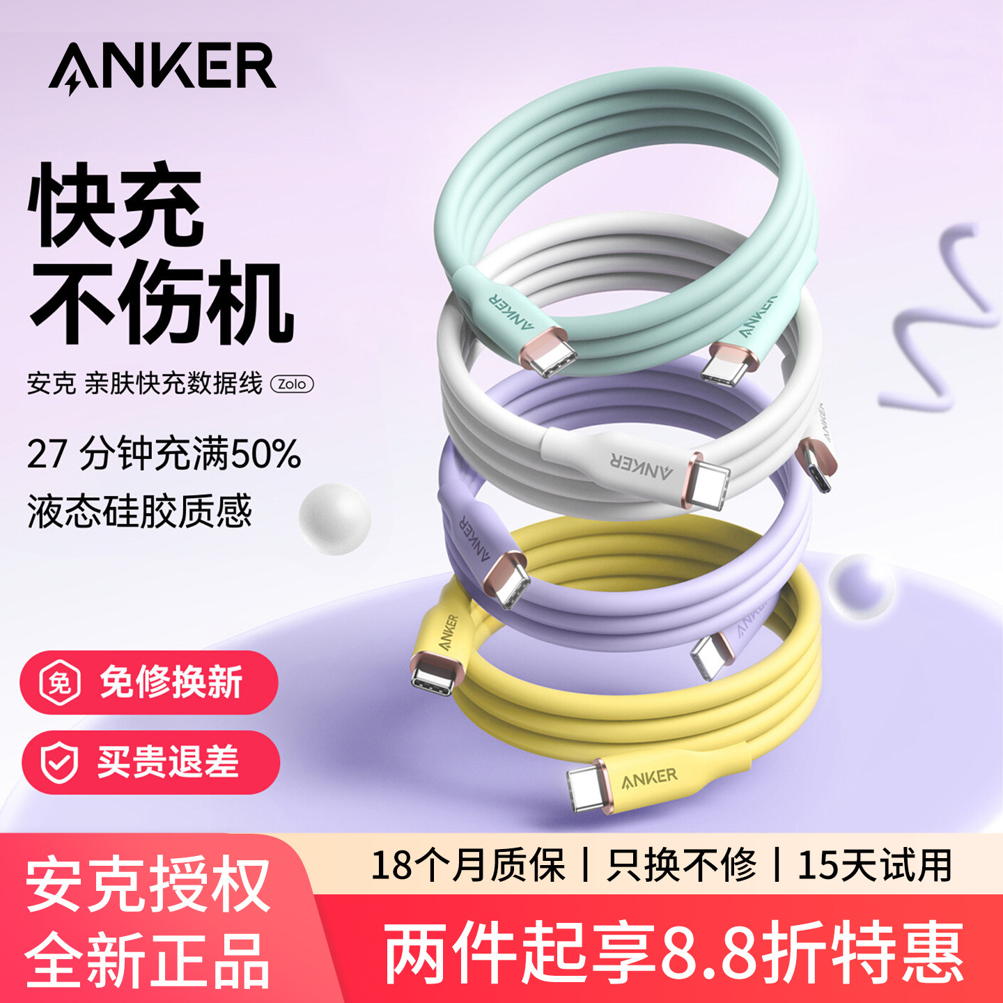Anker安克适配苹果17充电线手机iPhone16数据线15promax快充线双typec充电器线PD快充240W液态硅胶线iPad电脑