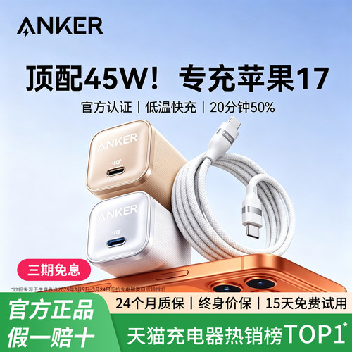 安克安心充Pro充电器45W