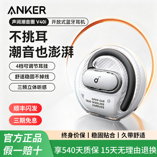 安克声阔V40i无线蓝牙耳机运动挂耳式2025新款开放式骨传导不入耳
