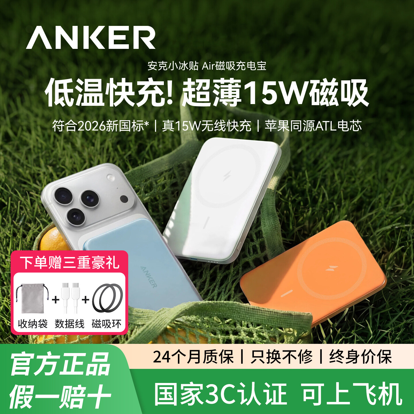 【符合2026新国标】Anker安克小冰贴Air超薄磁吸充电宝新款无线快充移动电源3C认证可上飞机小巧便携适用苹果
