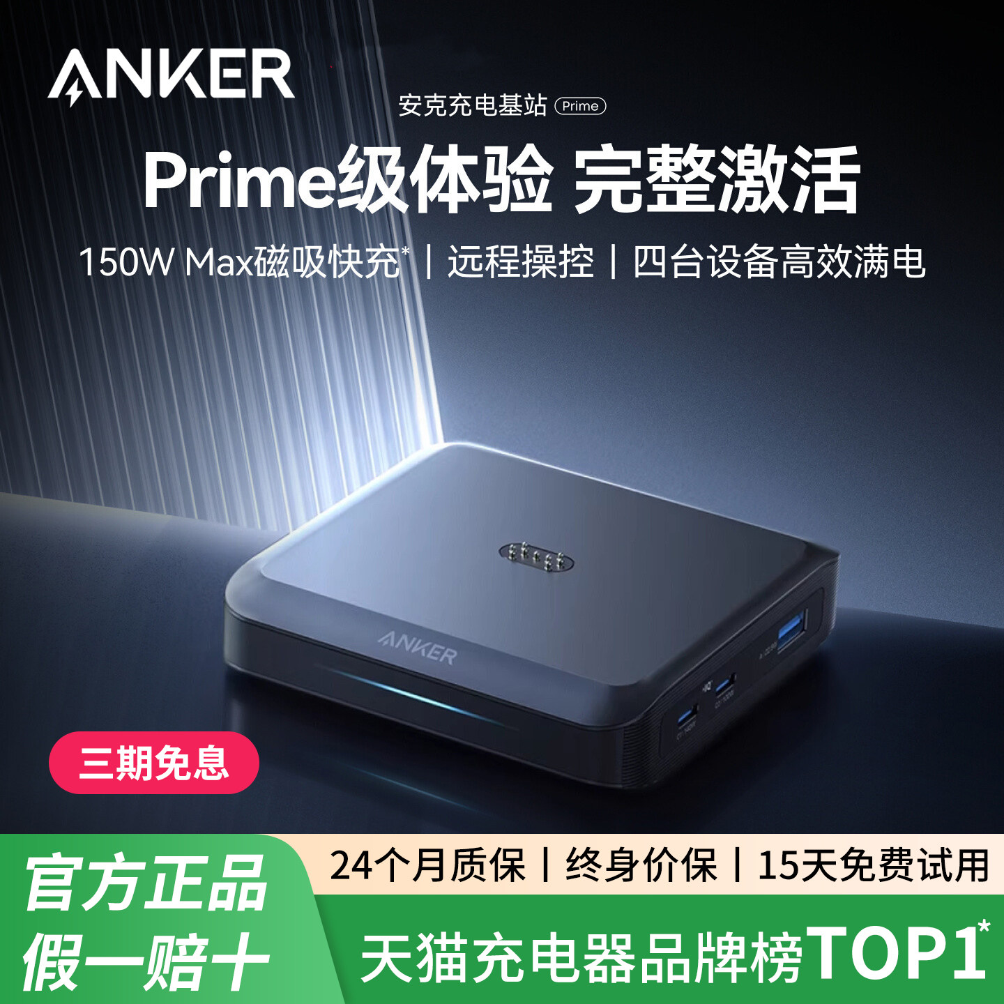 AnkerPrime安克150W充电器多口磁吸底座TypeC快充插头适用iPad苹果18iPhone17promax手机MacBook笔记本电脑16