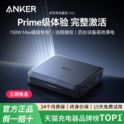 AnkerPrime安克150W充电器多口磁吸底座TypeC快充插头适用iPad苹果18iPhone17promax手机MacBook笔记本电脑16
