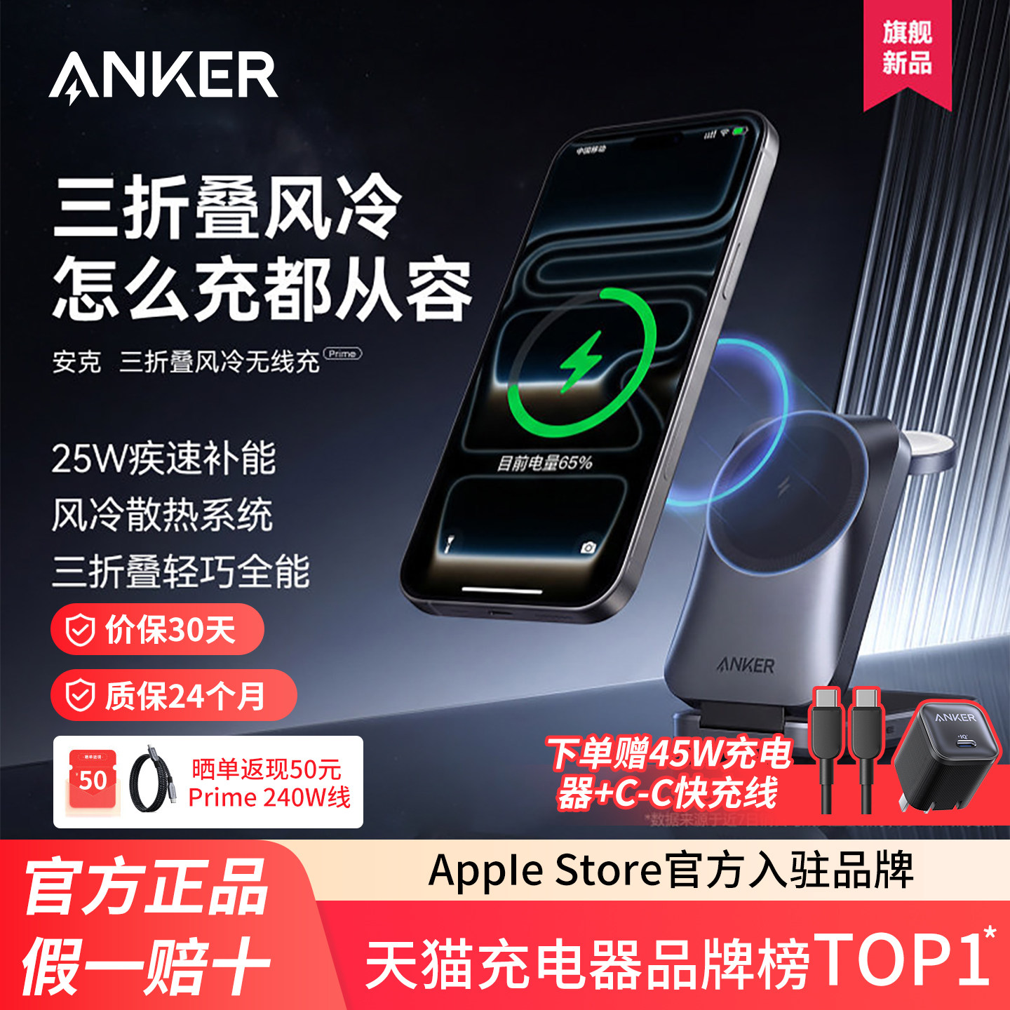 【旗舰新品】Anker安克Prime 25W三合一折叠式风冷无线充磁吸充电器快充适用苹果17手机Apple Watch手表耳机