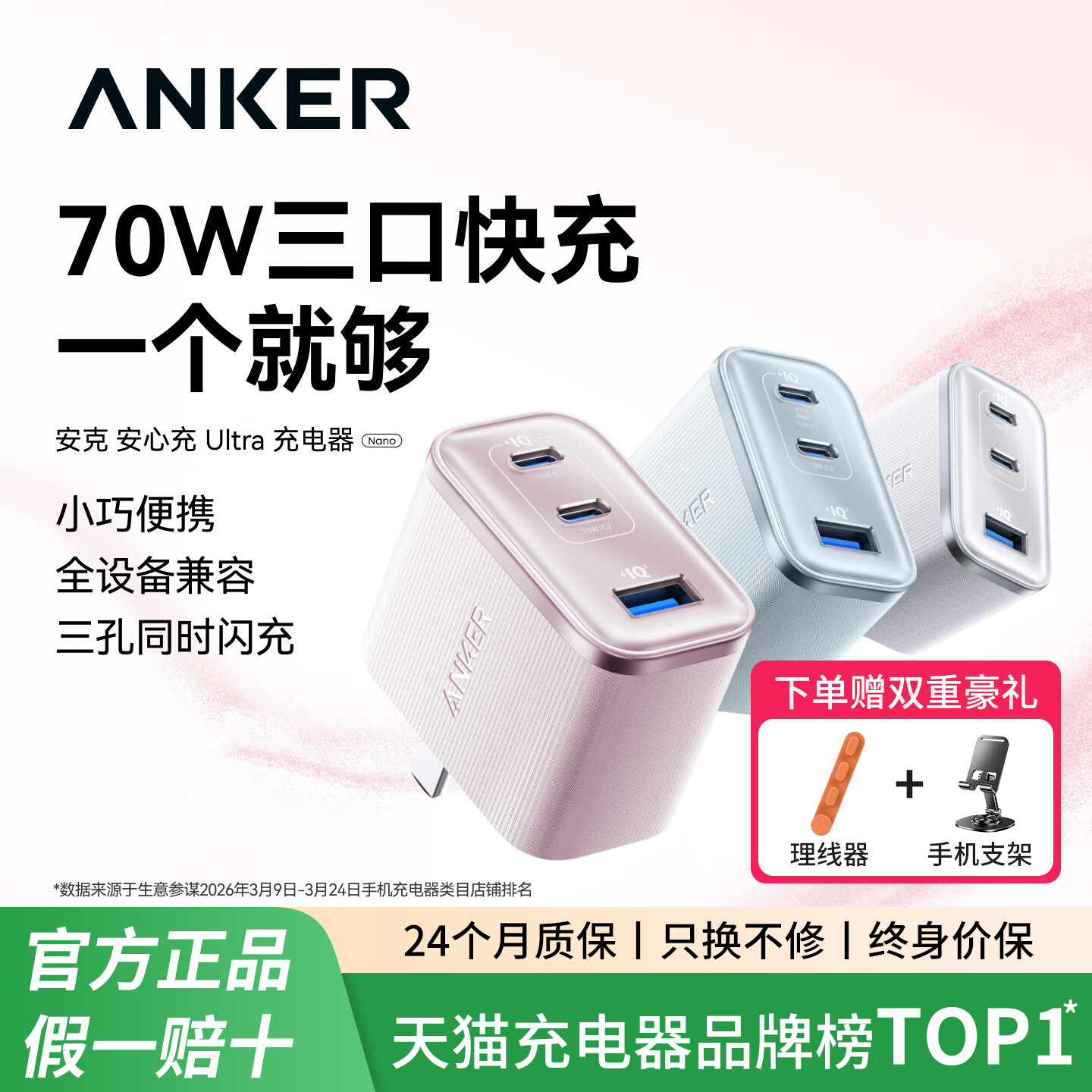 【苹果全家桶】Anker安克安心充Ultra70w充电器45W氮化镓手机PD快充头65w多口适用苹果iphone17/16proMacbook