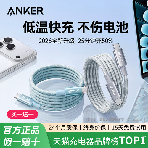 Anker安克适配IPhone17/苹果16ProMax充电线15充电器线iPad双Type-C数据线100W手机笔记本电脑快充线CtoC车载