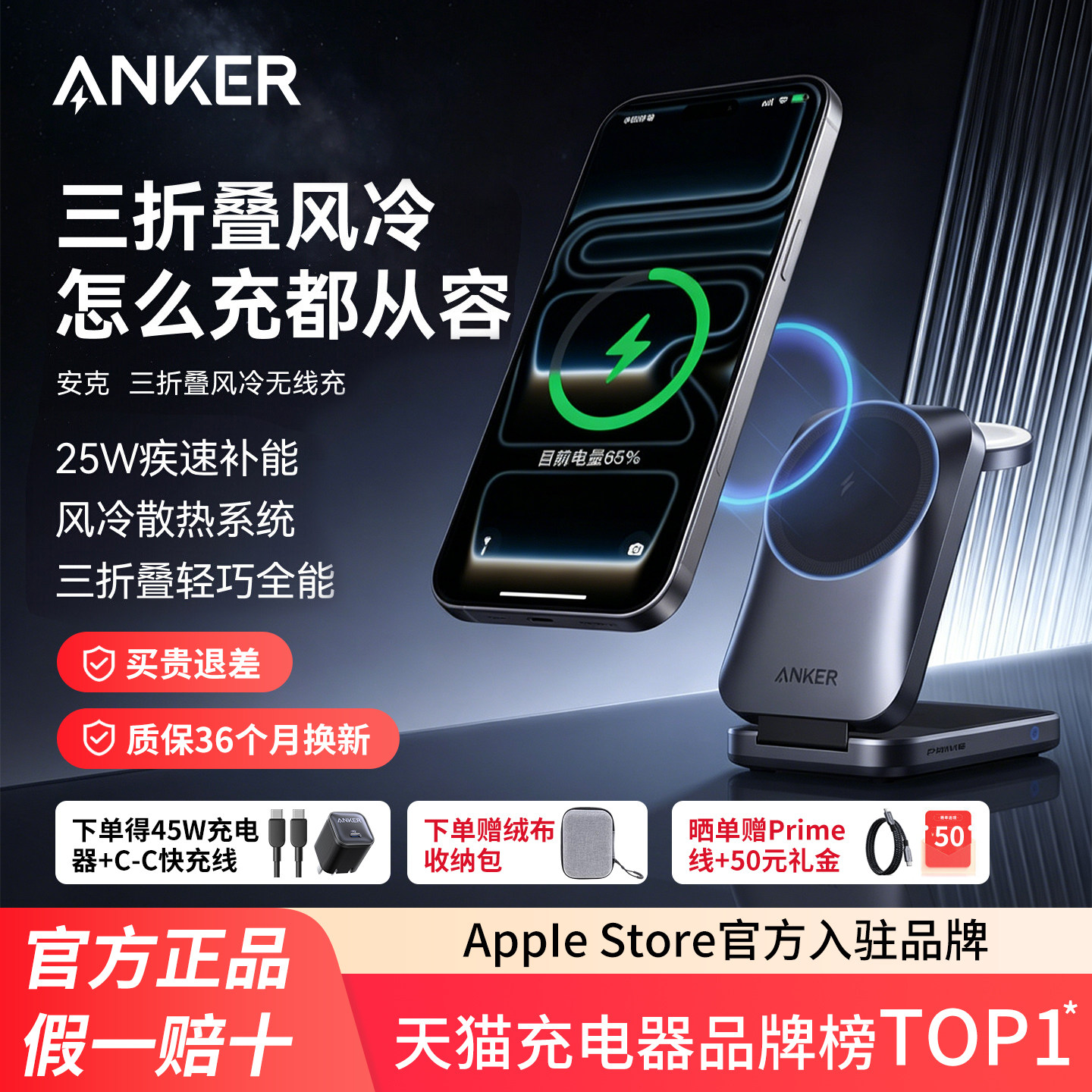【旗舰新品】Anker安克Prime 25W三合一折叠式风冷无线充磁吸充电器快充适用苹果17手机Apple Watch手表耳机