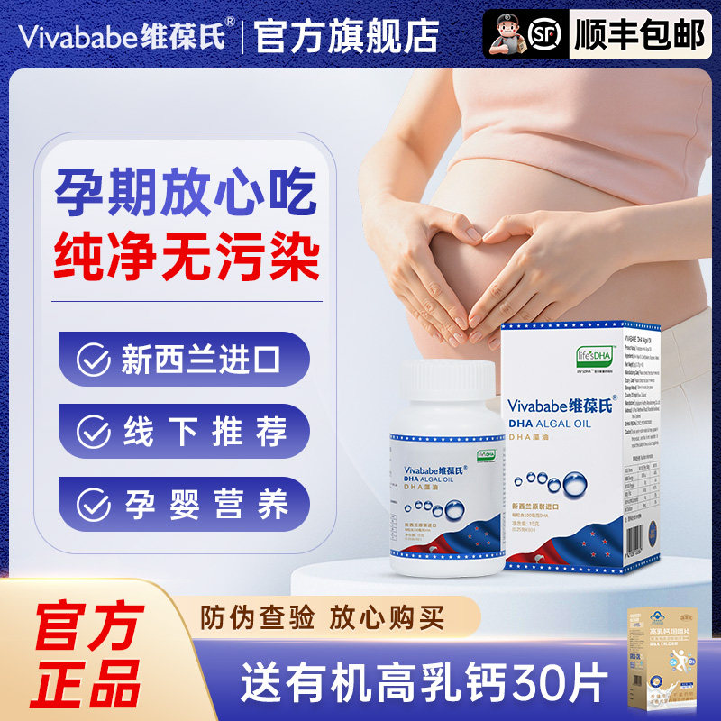 【顺丰包邮】维葆氏dha藻油软胶囊0-3岁婴幼儿童青少年孕妇哺乳期