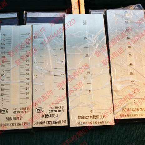 刮板细度计 不锈钢刮板细度计 单槽 双槽 ISO刮板细度计 细度刮板
