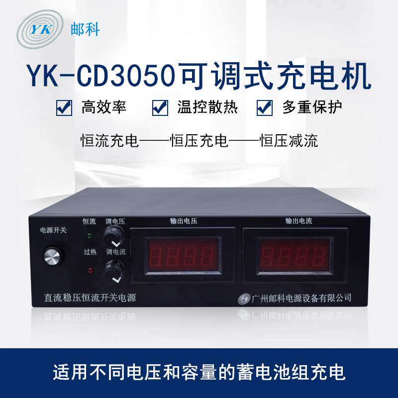 可调式充电机DC0-30V/0-50A磷酸铁锂/铅酸/镍铬电池快速充电机