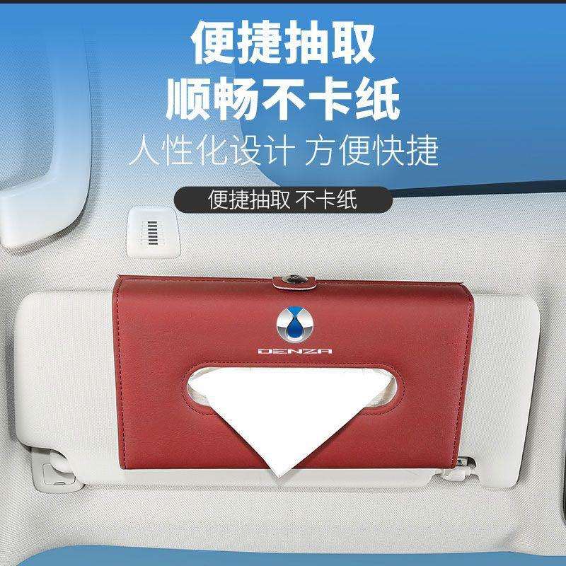 腾势D9车载纸巾盒腾势N7/N8椅背挂式抽纸盒遮阳板车用车门纸巾盒
